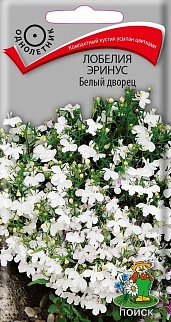 Лобелия эринус Белый дворец, 0,1 г