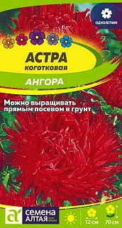 Астра Ангора коготковая 0,2 г