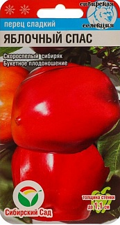 Перец Яблочный спас, 15 шт. Сибирский сад