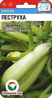 Кабачок Пеструха, 5 шт. Сибирский сад.