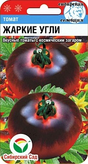 Томат Жаркие угли, 20 шт. Сибирский сад