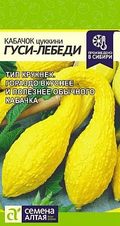 Кабачок Гуси-Лебеди, 1 г