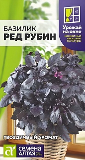 Базилик Ред Рубин, 0,3 г. Урожай на окне.