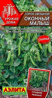 Горох овощной Оконный  малыш, 10 шт.