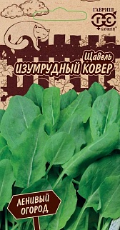 Щавель Изумрудный ковер, 0,2 г. Ленивый огород. 