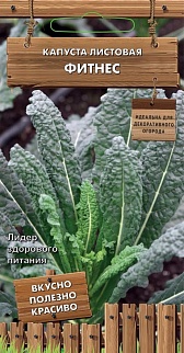 Капуста листовая Фитнес, 0,1 г  Декоративный огород