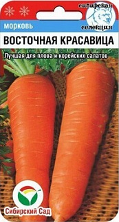 Морковь Восточная красавица, 1 г . Сибирский сад