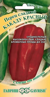Перец Какаду красный F1, 0,1 г. Авторские семена.