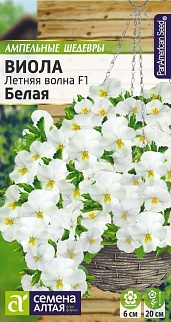 Виола Летняя волна Белая F1, ампельная, 5 шт. Ампельные Шедевры.