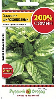 Базилик широколистный, 0,6 г Русский огород