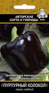 Перец сладкий Пурпурный колокол, 0,25 г