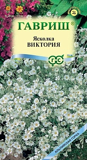 Ясколка Виктория, 0,05 г. Альпийская горка.