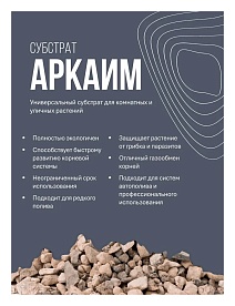 Грунт Аркаим, 1,5 л