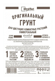 Грунт оригинальный для цветущих комнатных растений, 2 л Ultra Effect Plus