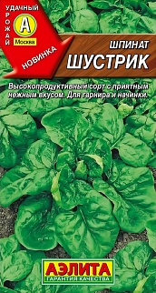 Шпинат Шустрик, 2 г