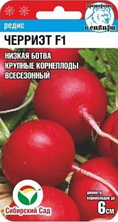 Редис Черриэт F1, 100 шт. Сибирский сад