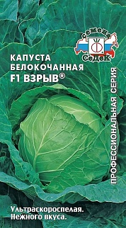 Капуста белокочанная Взрыв F1, 0,3 г