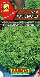 Салат полукочанный Лолло Бионда, 0,5 г