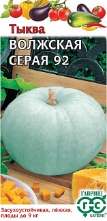 Тыква Волжская серая 92, 2 г