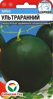 Арбуз Ультраранний, 10 шт. Сибирский сад.