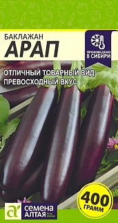 Баклажан Арап, 0,25 г