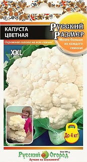 Капуста цветная XXL, 50 шт. Русский размер. Русский огород.