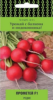 Редис Прометей F1, 1 г Четыре лета