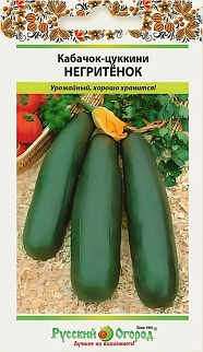Кабачок-цуккини Негритенок, 2 г. Русский огород.