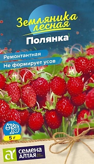 Земляника Полянка ремонтантная, 0,02 г