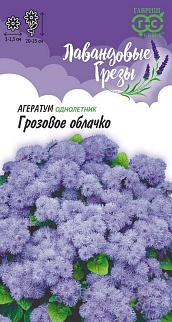 Агератум Грозовое облачко, 0,1 г