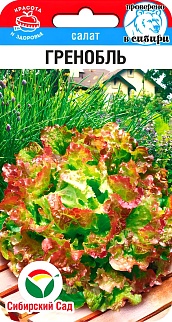 Салат Гренобль, 0,5 г