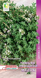 Тимьян Медок, 0,25 г. Аптека на грядке.