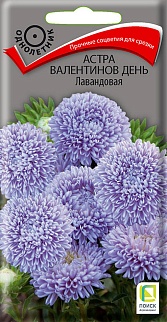 Астра Валентинов день Лавандовая, 0,2 г
