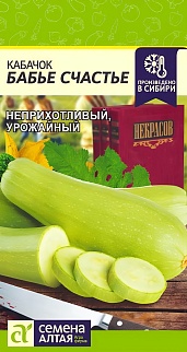 Кабачок Бабье Счастье, 2 г