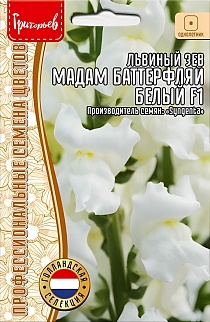 Львиный Зев Мадам Баттерфляй F1, белый, 5 шт.