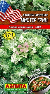 Капуста листовая Мистер Грин, 5 шт.