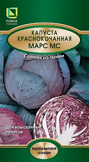 Капуста краснокочанная Марс МС, 0,5 г