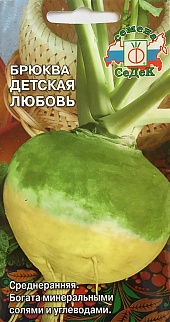 Брюква Детская Любовь, 0,5 г