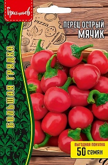 Перец острый Мячик, 50 шт.