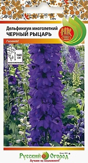Дельфиниум многолетний Черный Рыцарь, 30 шт. Русский огород