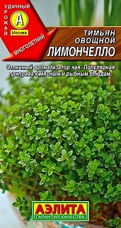 Тимьян овощной Лимончелло, 0,2 г