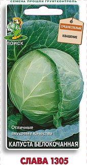 Капуста белокочанная Слава 1305, 0,5 г. Поиск.