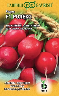 Редис Ролекс F1, 0,5 г. Голландия.