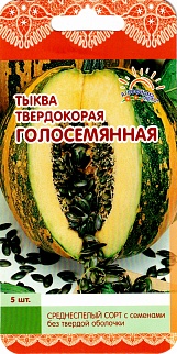 Тыква Голосемянная, 5 шт. Лето