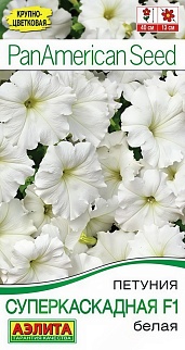 Петуния суперкаскадная F1 белая, 7 шт.