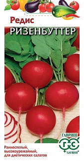 Редис Ризенбуттер, 2 г
