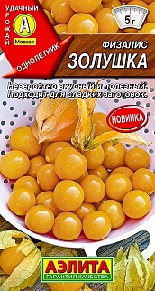 Физалис Золушка, 0,2 г