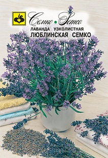Лаванда Люблинская, 0,05 г. Семко.