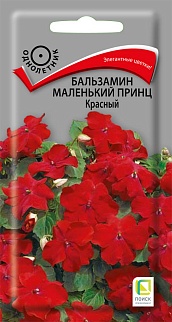 Бальзамин Маленький принц Красный, 0,02 г