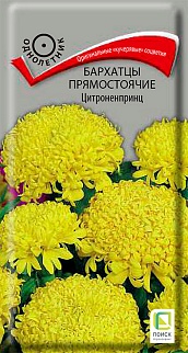 Бархатцы прямостоячие Цитроненпринц, 0,4 г
